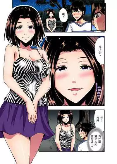 [Aoi Shou] Rinkan Gou ~ Netori Muhou Chitai | 林間鄉～戴綠帽無法地帶 Ch.1-9 [Chinese]