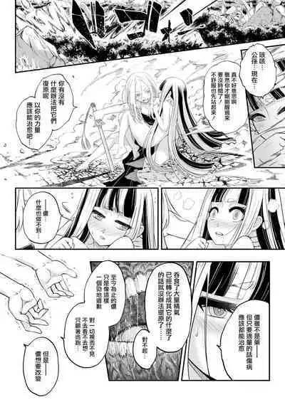 Eisei no Kagami Kouhen | 永世之鑑 後篇