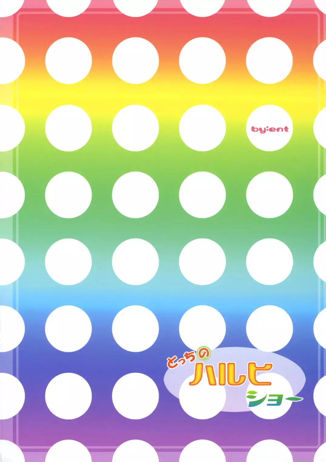 Docchi no Haruhi Show