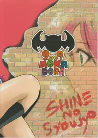 (C75) [Shain No Shoujo (Hiro, Sakurai Ayu)] MokaDora (Rosario+Vampire)