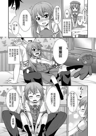 [Mamezou] Chiisai Ana wa Dou desu ka? | 要来点小洞洞吗? [Chinese] [Digital]
