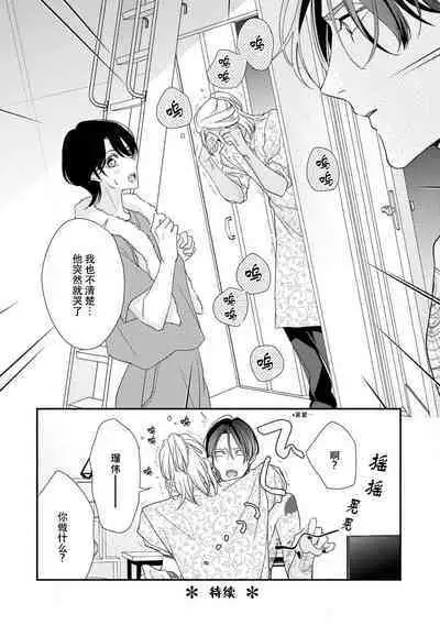 [Aizen Mana] Sumi-iri osananajimi no sokubaku ga tsurai | 浑身都是刺青的青梅竹马控制欲超强 1-7 [Chinese] [莉赛特汉化组]