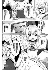 [Hashibiro Kou] Loli Check! [Chinese] [绅士仓库&篆儀通文書坊汉化]