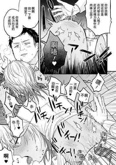 [Ainaryumu] Yarichin DK kousei ~ kanojo ni suru made ~ dai 1-wa [Chinese] [二齿漫个人汉化] [Digital]