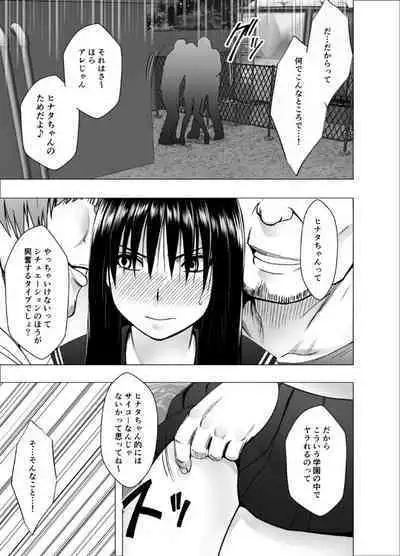 [Crimson] Ane no Kareshi ni Moteasobareta Watashi Gakuen Hen