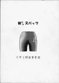 [Isami Kaihatsu Jigyoudan (Various)] Kaiketsu Spats (Tobe! Isami)