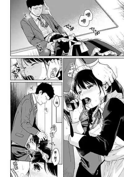 1LDK+JK Ikinari Doukyo? Micchaku!? Hatsu Ecchi!!? | 1LDK+JK 突然間展開同居？ 極度貼近！？初體驗！？ Ch. 18-32