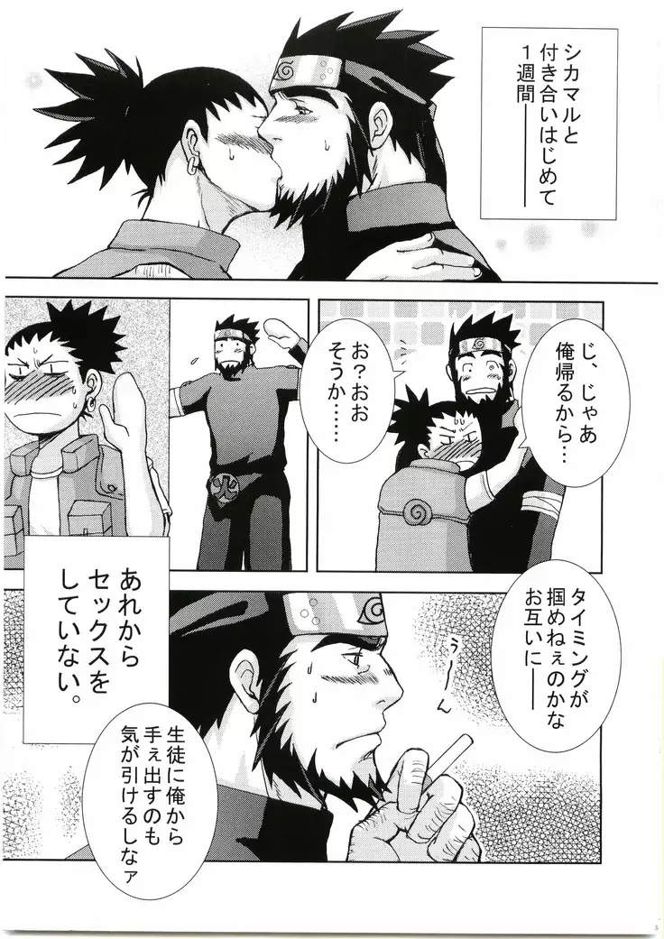 Konoha Hige Jyouka 2