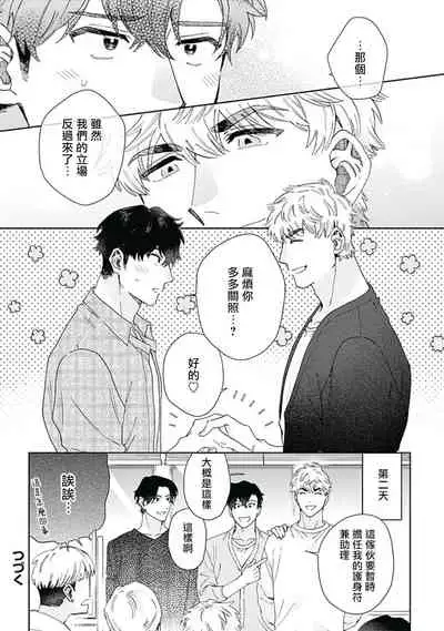 想要守护你 佐渡前辈 01