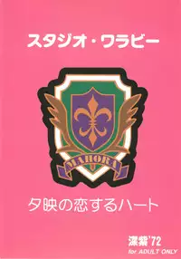 (C69) [Studio Wallaby (Deep Purple '72)] Yue no Koisuru Heart (Mahou Sensei Negima!)