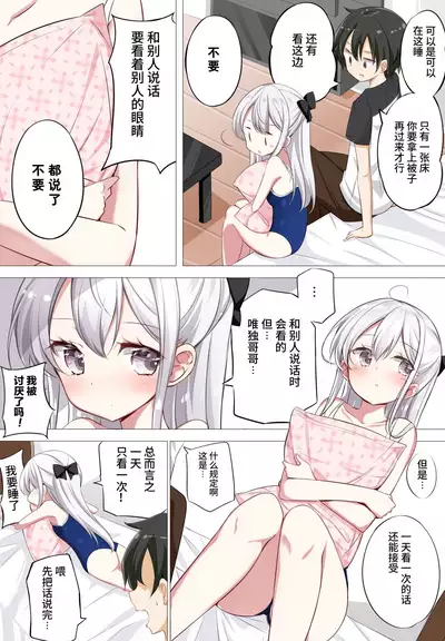[Hamaken.] Imouto ga 1-nichi 1-kai shika Me o Awasete kurenai | 一天只有一回与妹妹对上视线 [Chinese]
