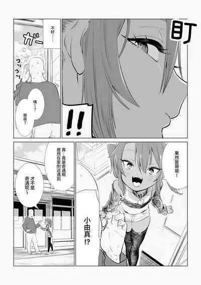 Mesugaki Yuma-chan ni Aisareru