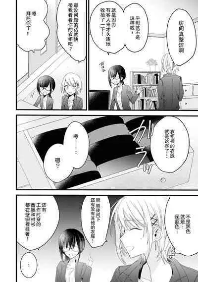 [Cocoa] Kimi no Te de Kawaiku naritai! ~Genderless Danshi to no H na Gisou Renai~ | 想要通过你的双手变得可爱！～和无性别男子的H伪装恋爱～: 1-7 [Chinese] [莉赛特汉化组]