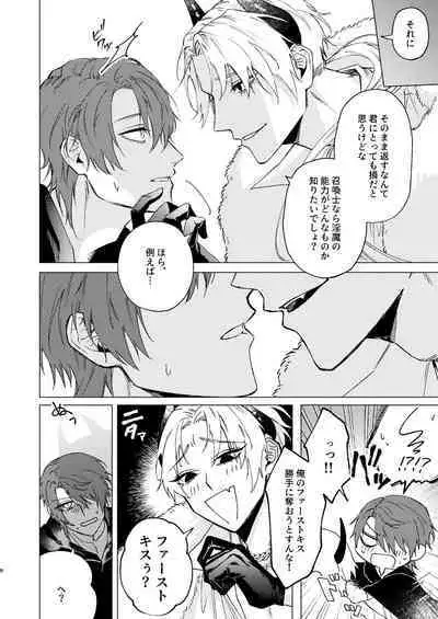 [すす(不好意志)] もっとおしえて淫魔様