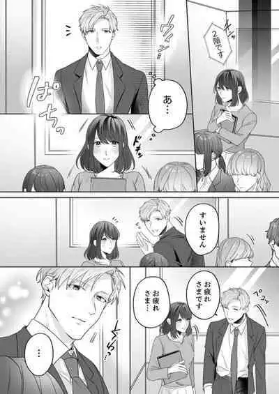 Oshi ni no Buka no Koshikudake Kisu 〜 Desuku no ue de Torotoro ni Nurete 1-2