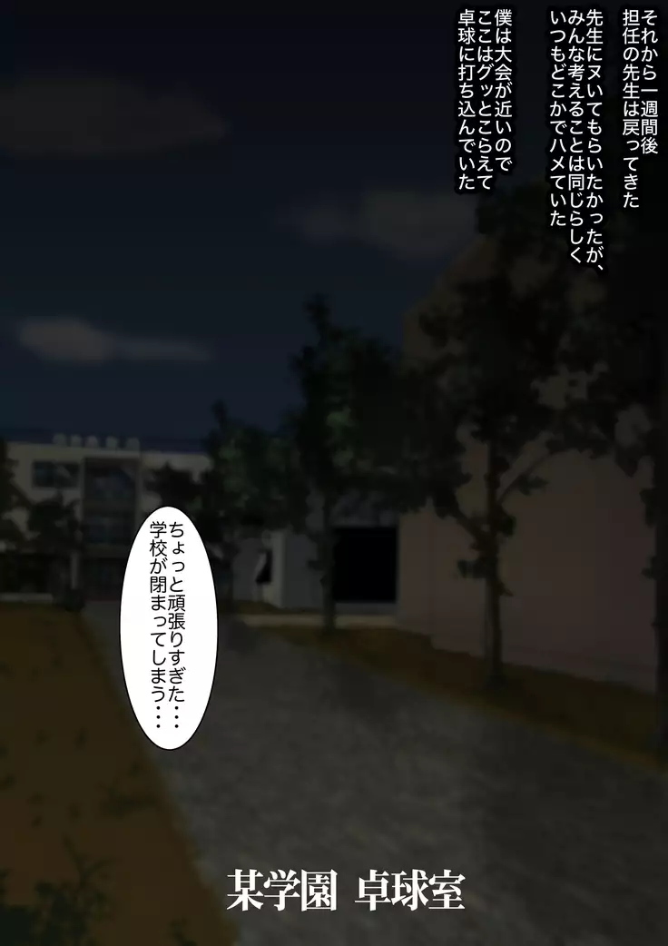 Nakadashi Sasete Kureru Uwasa no Gakuen 〜Haitoku no Onna Kyoushitachi〜