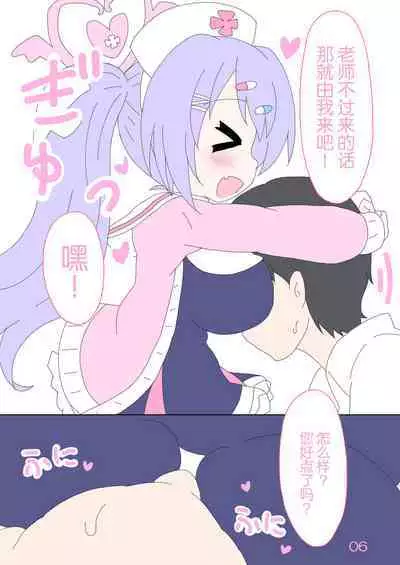 Hanae, Sensei o Iyashimasu! | 就让花绘来治愈老师!
