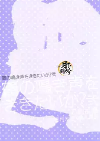 (Hyattou Ryouran ~Kimi no Heart o Shirahadori~ San) [Syupa! (Makiron)] Tsuru no Nakigoe o Kikitai ka? Ni | 想聽鶴的啼鳴聲嗎?貳 (Touken Ranbu) [Chinese] [月下鶴吟漢化組]