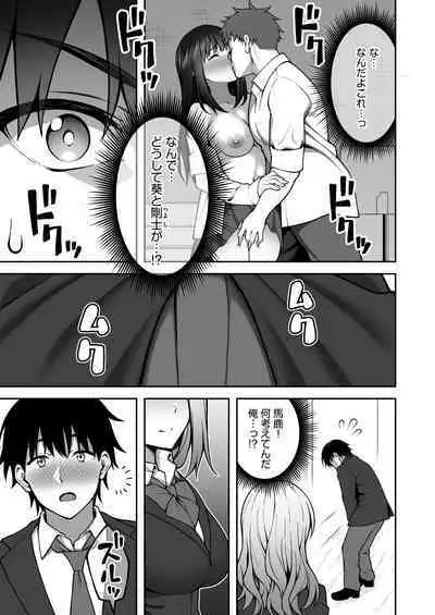 [RefRevo Comic (INAGITA)] Onaji Group no YouCha Yarichin ni Nakaii Onna-tachi o Kuwareru InCha no Boku