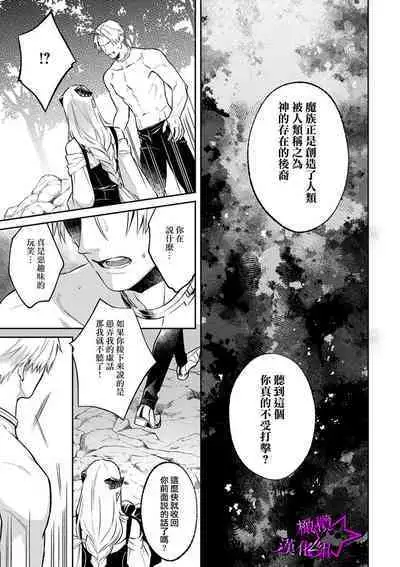 [Shidatsu Takayuki, Sekka] Kukkoro Knight ~Seinaru Kishi wa Kuroki Yoroi o Mi ni Matou~ Ch.1-7 | 呜!杀了我☆～身披漆黑铠甲的圣骑士～01-07话 [Chinese] [橄榄汉化组]
