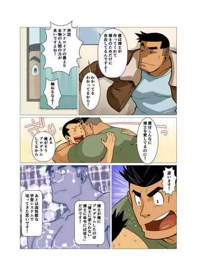 Ibitsu na Sankaku no Antei Shita Kankei #1 - #2