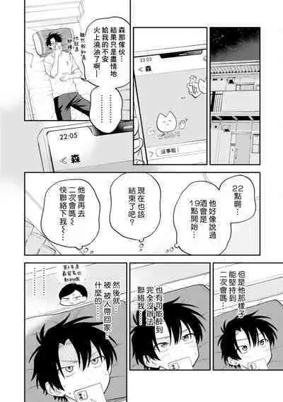 [Satoh Sugar] Kitayama-kun to Minamiya-kun 3 | 北山君与南谷君 3 [Chinese][Digital]