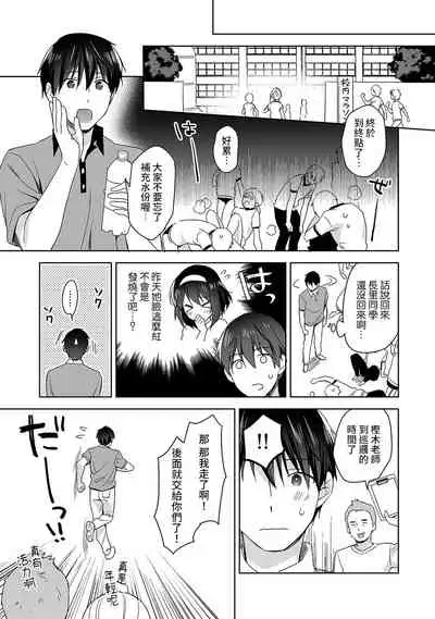 [Fuyuichi Monme] Amayakashi Jouzu no Nagasato-san ~ Hokenshitsu de Yoshi Yoshi Ecchi!~ Ch. 1-13 [Chinese] [裸單騎漢化]