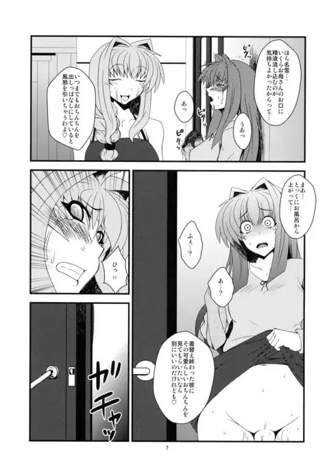 Kyouki Vol. 7