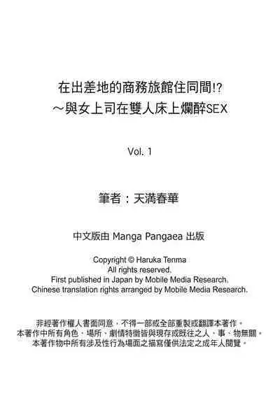Shucchousaki no BusHo ga Doushitsu!? ~ Double Bed de Onna Joushi to Deisui SEX | 在出差地的商務旅館住同間!?～與女上司在雙人床上爛醉SEX