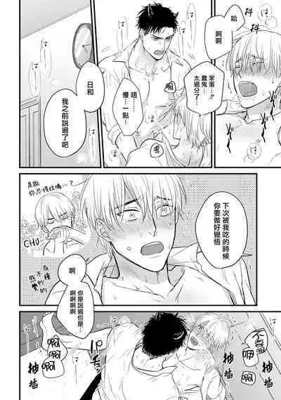 Tabetemo Oishiku Arimasen 2 | 尝起来一点都不好吃 2 Ch. 6-22