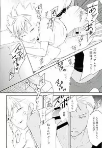 [Dory (Dory)] 脚が好き?俺が好き? (KING OF PRISM by PrettyRhythm)