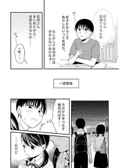 ちぐはぐカノジョ