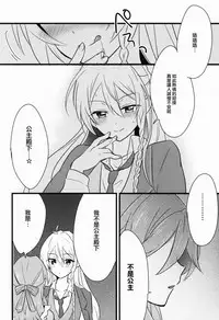 (C91) [kinoco (Eno)] Can't Take My Eyes Off You!! (Ensemble Stars!) [Chinese] [瑞树汉化组]