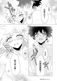 [Prune* (Umeno)] Chicken na Kareshi to Lingerie (Boku no Hero Academia) [Chinese] [沒有漢化] [Digital]