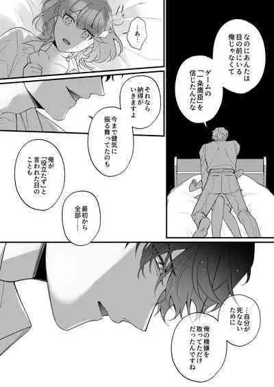 忠犬ボディーガードが偽物令嬢の嘘と身体を暴くまで。