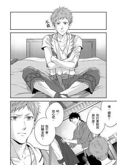 Shusendo Kishi ga Ore o Nakaseyou to Shiteimasu | 守財奴騎士對惹我哭感到樂在其中 Ch. 1-12