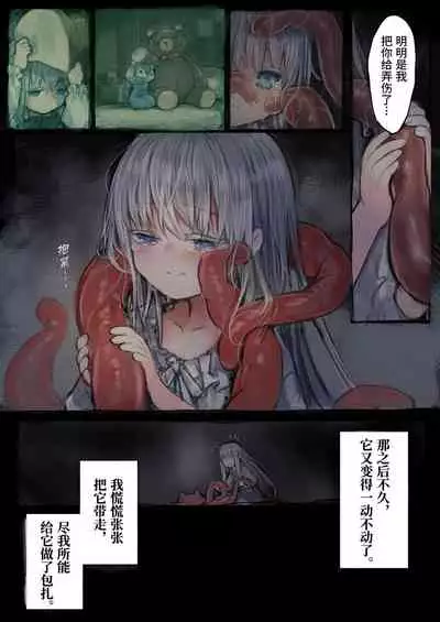 [Kanyou Shoujo (KOMOTA)] Connect -Shoujo wa Shokushu to Ai o Tsumugu- | Connect - 少女与触手编织出爱 [Chinese] [山猫亭个人汉化]