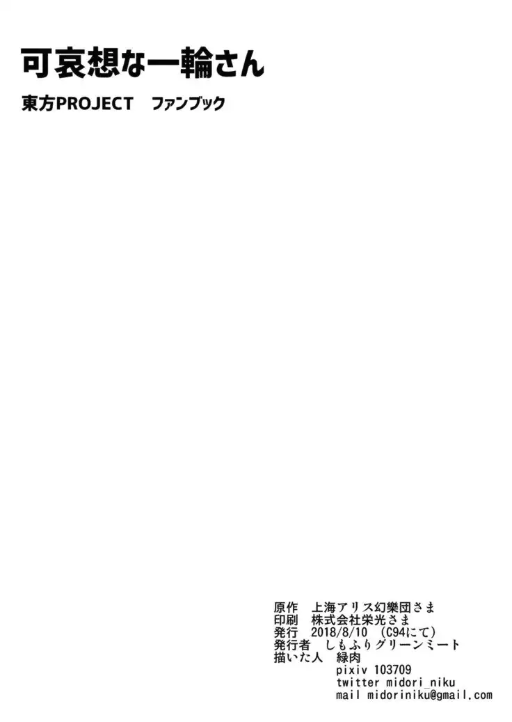 Kawaisou na Ichirin-san