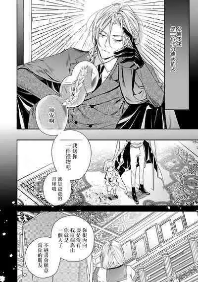 World's End Blue Bird | 末世青鸟 Ch. 4-10 + 特典