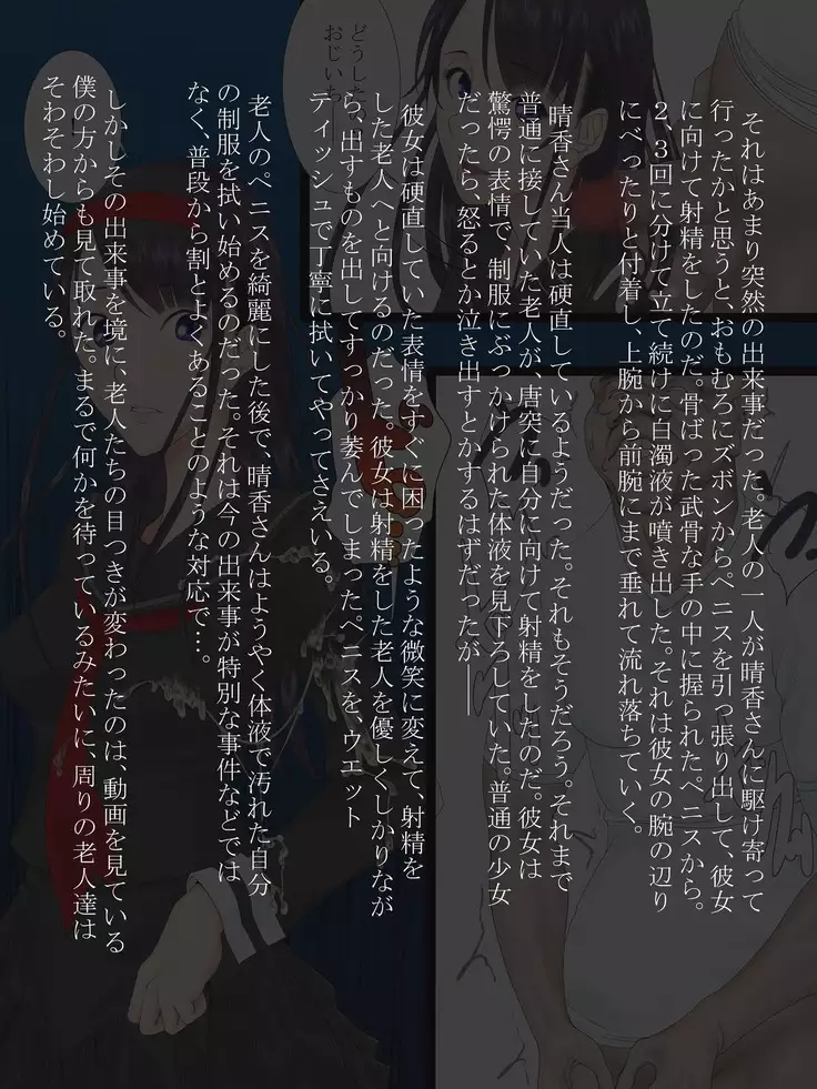 Utsuro Ai 7 ~Shoujo no Kenshin wa Roujin no Dosuguroi Yokubou ni Mamirete~