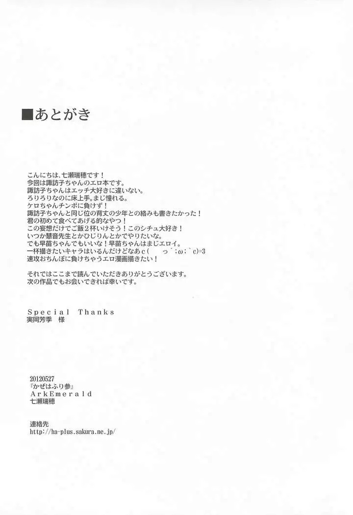Kaze wa Furi San