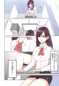[Sakura Shouji] Desk no Shita de, Ai o Sakebu ~Aimai de Ibitsu na Futari~ 1