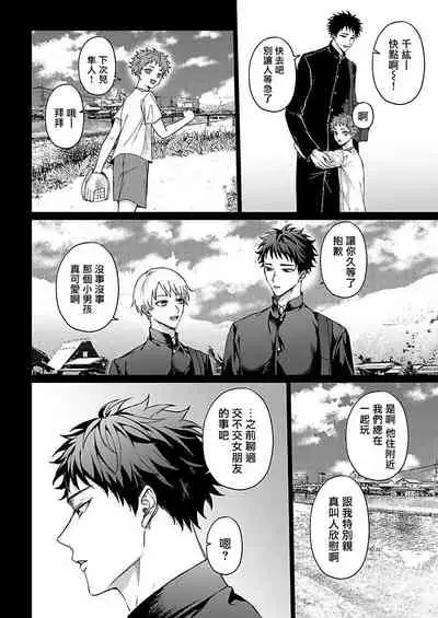 [Yaezaki Rai] Junboku Kyuuji ga Otoko o Shittara. | 纯朴棒球男孩尝到男人滋味以后 Ch. 1-6 [Chinese] [冒险者公会] [完结]