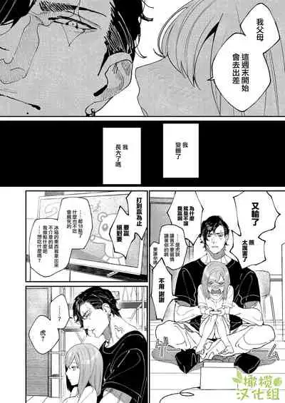 [Aizawa Seinikuten (Aizawa Anji)] Kuma to Tora ~Taikakusa Osananajimi no Hajimete kara, Kemono ni Naru 2-kakan made~ | 從青梅竹馬到熊爭虎鬥的兩天之間～ [Chinese] [橄榄汉化组]