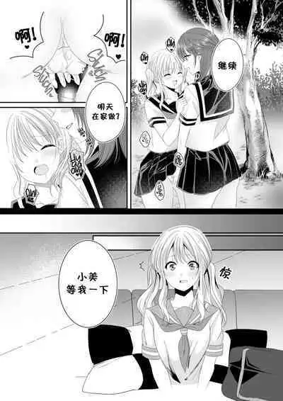 [No Such Agency (Sinogi Asa)] Osananajimi wa Nikushoku-kei!? Kyou kara Shinchousa Yuri-ple [Chinese] [透明声彩汉化组] [Decensored]