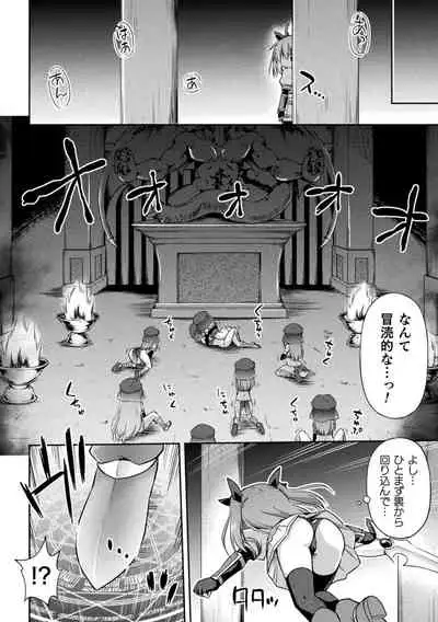 Mesu Ochi Ritoru Horu