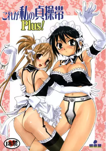 (C69) [Takotsuboya (TK)] Kore ga Watashi no Teisoutai Plus! - This is my Chastity Belt Plus! (He Is My Master)