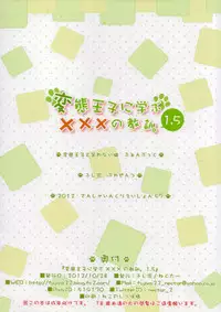 (SC57) [Fujiya (Nectar)] Hentai Ouji ni Manabu xxx no Kyoukun. 1.5 (Hentai Ouji to Warawanai Neko)