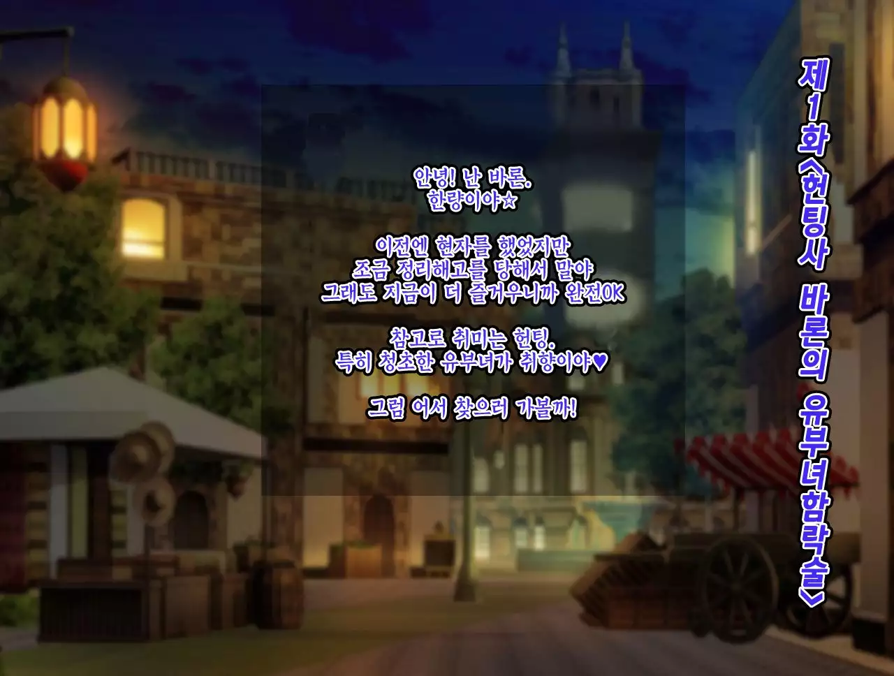 The Netori ~Nanpa-shi Baron no Hitozuma Kanraku Jutsu☆~