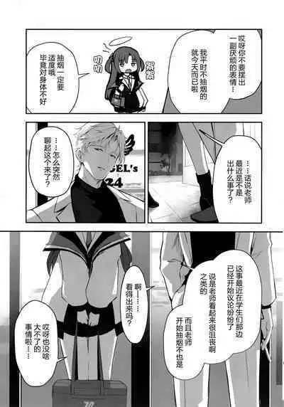(C101) [HIGH LAND (高嶋しょあ)] Ame to shoso (Blue Archive) [Chinese] [绅士仓库汉化]